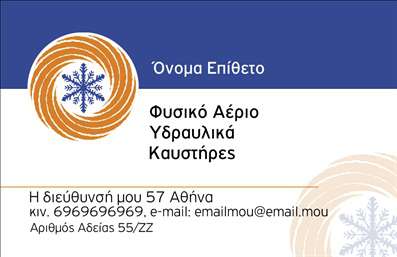 Επαγγελματική κάρτα υδραυλικού με μοντέρνο σχέδιο, έντονα χρώματα και ευδιάκριτη γραμματοσειρά.