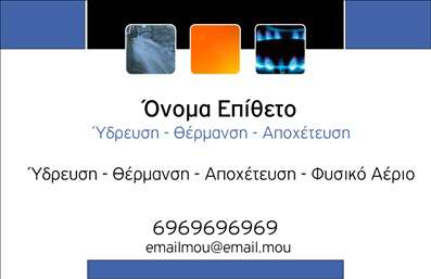 Επαγγελματική κάρτα υδραυλικού με μπλε και μαύρο σχέδιο, διακριτές φωτογραφίες, καθαρή γραμματοσειρά και στοιχεία επικοινωνίας.