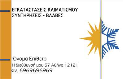  Η εκτύπωση μιας επαγγελματικής κάρτας για υδραυλικό είναι το ιδανικό εργαλείο για να ξεχωρίσετε. Σε αυτό το template επαγγελματικής κάρτας, το σχέδιο συνδυάζει λειτουργικότητα και αισθητική, με ένα καθαρό και επαγγελματικό layout. Το έντονο μπλε και το χρυσό φόντο προσφέρουν μια αίσθηση εμπιστοσύνης και αξιοπιστίας, στοιχεία ζωτικής σημασίας για τον τομέα των υδραυλικών. Η γραμματοσειρά είναι σύγχρονη και ευανάγνωστη, ενώ οι λεπτομέρειες όπως η τοποθέτηση του λογότυπου και τα στοιχεία επικοινωνίας είναι σχεδιασμένα με προσοχή για να διασφαλίσουν ότι οι πελάτες θα θυμούνται την επιχείρησή σας. Αυτό το template ενσωματώνει ευελιξία, επιτρέποντας προσαρμογές στο τηλέφωνο, τη διεύθυνση και άλλες σημαντικές πληροφορίες. Η κάρτα είναι ιδανική για να προβάλετε τις υπηρεσίες σας ως υδραυλικός, ενισχύοντας την παρουσία σας στην αγορά. Λάβετε υπόψη ότι οι επαγγελματικές κάρτες είναι ένα εξαιρετικό μέσο για να κάνετε μια ισχυρή και επαγγελματική πρώτη εντύπωση στους πελάτες σας. Μπορείτε να κάνετε όποιες αλλαγές θέλετε μέσω του online σχεδιαστικού εργαλείου.