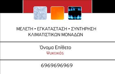  Η εκτύπωση μιας   επαγγελματικής κάρτας  για   υδραυλικούς  προσφέρει ένα κομψό και επαγγελματικό σχέδιο, ιδανικό για να ενισχύσει την αξιοπιστία και την εξειδίκευση του επαγγελματία. Σε αυτό το template, οι λεπτομέρειες είναι ιδιαίτερα προσεγμένες: το φόντο δημιουργεί μια αίσθηση σοβαρότητας, ενώ οι επιλεγμένες γραμματοσειρές προσδίδουν μια αίσθηση μοντερνισμού και ευκολίας στην ανάγνωση. Η χρήση διακριτικών χρωμάτων προσθέτει επιπλέον βάθος στην κάρτα, υπογραμμίζοντας τις υπηρεσίες που προσφέρει ο υδραυλικός. Το layout είναι μελετημένο ώστε να επιτρέπει την ευέλικτη προσαρμογή των στοιχείων, όπως το όνομα και το επίθετο του επαγγελματία, το τηλέφωνο και φυσικά το λογότυπο της επιχείρησης. Αυτή η κάρτα μπορεί να αποτελέσει ένα ισχυρό εργαλείο επικοινωνίας που θα προβάλλει τις υπηρεσίες σας, όπως η μελέτη και η συντήρηση κλιματιστικών μονάδων, ενώ ταυτόχρονα θα τονίζει την επαγγελματική σας εικόνα. Οι   εκτυπώσεις  σας θα αποτυπωθούν με ποιότητα και έντονα χρώματα, διασφαλίζοντας ότι θα τραβήξουν την προσοχή των δυνητικών πελατών. Με την επαγγελματική σας κάρτα, θα κάνετε μια ισχυρή και επαγγελματική πρώτη εντύπωση στους πελάτες σας, επιβεβαιώνοντας την αξιοπιστία και την εξειδίκευσή σας στον τομέα. Μπορείτε να κάνετε όποιες αλλαγές θέλετε μέσω του online σχεδιαστικού εργαλείου.