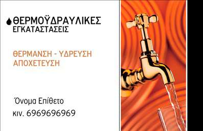 Επαγγελματική κάρτα υδραυλικού για ψύξη και θέρμανση με ήπια χρώματα, κομψή γραμματοσειρά και καθαρές γραμμές.