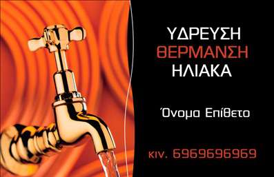 Επαγγελματική κάρτα υδραυλικού με φόντο σωληνώσεων, χρυσό σχέδιο βρύσης και ευανάγνωστη γραμματοσειρά.