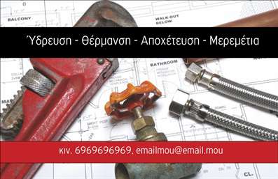 Επαγγελματική κάρτα υδραυλικού με έντονο κόκκινο φόντο, φωτογραφίες εργαλείων και σύγχρονη γραμματοσειρά.