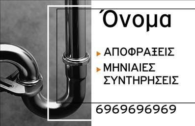 Η εκτύπωση μιας επαγγελματικής κάρτας για υδραυλικούς είναι απαραίτητη για την εκπροσώπηση και προβολή του επαγγέλματός σας. Σε αυτό το template επαγγελματικών καρτών, η αισθητική σχεδίαση ενσωματώνει κομψά στοιχεία που αποπνέουν επαγγελματισμό και αξιοπιστία. Το φόντο αναδεικνύει μια μοντέρνα αίσθηση, ενώ η χρήση μεταλλικών τόνων τονίζει την ειδικότητα στους τομείς των υδραυλικών κατασκευών και υπηρεσιών. Το layout της κάρτας είναι ευρύχωρο, επιτρέποντας την καθαρή παρουσίαση των στοιχείων σας, όπως το όνομα, τον τίτλο και τα στοιχεία επικοινωνίας. Διαθέτει υποδοχές για να προσθέσετε τον αριθμό τηλεφώνου σας και το λογότυπο της επιχείρησής σας, προσδίδοντας ακόμα περισσότερη εξατομίκευση στην παρουσίασή σας. Οι γραμματοσειρές επιλέγονται ώστε να είναι ευανάγνωστες, με τη συμβολή της αισθητικής οπτικής να ενισχύει την αξιοπιστία σας ως επαγγελματία. Αυτό το πρότυπο επαγγελματικών καρτών είναι ιδανικό για να προβάλετε τις υπηρεσίες σας, όπως οι αποφράξεις και οι μηνιαίες συντηρήσεις, επικοινωνώντας αποτελεσματικά με τους πελάτες σας. Κάθε κάρτα μπορεί να αναδείξει την επαγγελματική σας ταυτότητα, δημιουργώντας μια ισχυρή και διαρκή πρώτη εντύπωση. Συνοψίζοντας, η εκτύπωση αυτής της επαγγελματικής κάρτας μπορεί να σας βοηθήσει να ξεχωρίσετε στην αγορά, κάτι που είναι κρίσιμο για την ανάπτυξη της επιχείρησής σας, ειδικά στον τομέα των υδραυλικών υπηρεσιών. Οι πελάτες θα εντυπωσιαστούν από την προσοχή στη λεπτομέρεια και την επαγγελματική σας προσέγγιση. Μπορείτε να κάνετε όποιες αλλαγές θέλετε μέσω του online σχεδιαστικού εργαλείου.