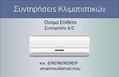  Σε αυτό το template επαγγελματικών καρτών για υδραυλικούς, η εκτύπωση έχει σχεδιαστεί με επαγγελματισμό και φινέτσα. Η κάρτα διαθέτει ένα κομψό background σε απαλό χρώμα που αποπνέει αξιοπιστία και ηρεμία, ιδανικό για τον τομέα των υπηρεσιών. Η γραμματοσειρά είναι σύγχρονη και ευανάγνωστη, ενώ η διάταξη (layout) είναι πρακτική, επιτρέποντας στον πελάτη να ενσωματώσει το όνομά του, τον τίτλο, την επωνυμία της επιχείρησης καθώς και άλλες πληροφορίες επικοινωνίας όπως τηλέφωνο και email. Τα οπτικά στοιχεία της κάρτας αντανακλούν την εξειδίκευση του υδραυλικού, προσφέροντας έναν επαγγελματικό αέρα που ενισχύει την εμπιστοσύνη στους πελάτες. Η ευελιξία του design επιτρέπει τις απαραίτητες προσαρμογές ώστε να προβάλλονται οι υπηρεσίες ή προϊόντα που προσφέρει ο επαγγελματίας, καθιστώντας την κάρτα ένα αποτελεσματικό εργαλείο μάρκετινγκ. Μια καλά σχεδιασμένη επαγγελματική κάρτα είναι το κλειδί για μια ισχυρή και επαγγελματική πρώτη εντύπωση. Η εκτύπωση αυτής της επαγγελματικής κάρτας θα σας βοηθήσει να ξεχωρίσετε στην αγορά και να ενισχύσετε την εικόνα της επιχείρησής σας ενώ αποπνέετε επαγγελματισμό και αξιοπιστία. Μπορείτε να κάνετε όποιες αλλαγές θέλετε μέσω του online σχεδιαστικού εργαλείου.