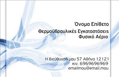 Επαγγελματική κάρτα υδραυλικού με απαλά χρώματα και κυρτές γραμμές, ευανάγνωστη γραμματοσειρά και χώρο για λογότυπο.