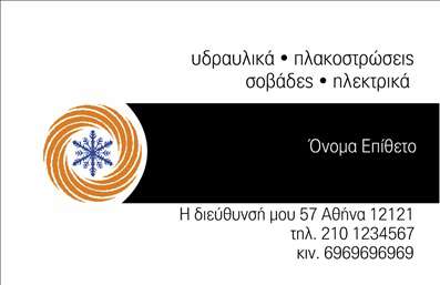 Επαγγελματική κάρτα υδραυλικών με ήπια χρώματα, λογότυπο και καθαρή διάταξη για ευχάριστη αναγνωσιμότητα.