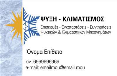  Η εκτύπωση μιας επαγγελματικής κάρτας για υδραυλικό αποπνέει έναν αέρα επαγγελματισμού και αξιοπιστίας. Το συγκεκριμένο template διακρίνεται για τον καθαρό και σύγχρονο σχεδιασμό του, με ένα φωτεινό background που αφήνει χώρο να αναδείξει τις σημαντικές πληροφορίες του επαγγελματία. Η χρήση δυνατών χρωμάτων και μια ελκυστική γραμματοσειρά συμβάλλουν στην αναγνωρισιμότητα της κάρτας, κάνοντάς την κατάλληλη για τον τομέα των υδραυλικών υπηρεσιών. Τα οπτικά στοιχεία του template αντικατοπτρίζουν την εμπειρία και την εξειδίκευση του υδραυλικού, υπογραμμίζοντας την αξιοπιστία του. Ο χώρος για τη συμπλήρωση του ονόματος, του επωνυμίας και άλλων στοιχείων επικοινωνίας είναι ευέλικτος και εύχρηστος. Ο χρήστης μπορεί να προσαρμόσει όλα τα στοιχεία σε αυτό το πρότυπο, συμπεριλαμβανομένων του τηλεφώνου και της διεύθυνσης, εξασφαλίζοντας ότι θα έχει μια κάρτα που αντανακλά αυθεντικά την επιχείρησή του. Πέρα από τη λειτουργικότητά της, η κάρτα αυτή μπορεί να προσφέρει στους πελάτες του υδραυλικού τις απαραίτητες πληροφορίες για την επικοινωνία τους, ενδυναμώνοντας τη συνεργασία και την επαγγελματική εντύπωση. Έτσι, κάθε φορά που παραδίδεται μια κάρτα, ο επαγγελματίας μπορεί να είναι σίγουρος ότι αφήνει πίσω του μια ισχυρή και επαγγελματική πρώτη εντύπωση. Μπορείτε να κάνετε όποιες αλλαγές θέλετε μέσω του online σχεδιαστικού εργαλείου.