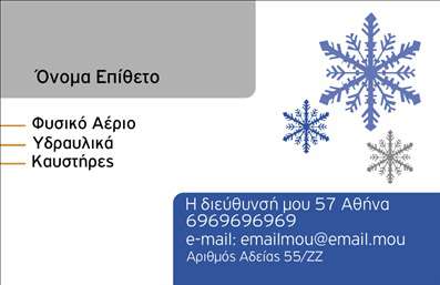  Η εκτύπωση μιας επαγγελματικής κάρτας για υδραυλικό… Αυτή η επαγγελματική κάρτα, σχεδιασμένη ειδικά για επαγγελματίες του τομέα της υδραυλικής ψύξης και θέρμανσης, αναδεικνύει μία κομψή και σύγχρονη αισθητική. Το φόντο της κάρτας συνδυάζει απαλά γαλάζια και λευκά χρώματα, που θυμίζουν το νερό και προσδίδουν μία αίσθηση καθαρότητας και φρεσκάδας. Η γραμματοσειρά είναι ευανάγνωστη, διασφαλίζοντας ότι τα στοιχεία επικοινωνίας και το όνομα του επαγγελματία ξεχωρίζουν με ευκολία. Τα οπτικά στοιχεία του template αντικατοπτρίζουν την αξιοπιστία και την εξειδίκευση του υδραυλικού, προβάλλοντας επαγγελματισμό και σοβαρότητα. Η ευελιξία του design επιτρέπει την προσαρμογή για να εισαχθούν στοιχεία όπως το τηλέφωνο, η διεύθυνση και άλλα στοιχεία επικοινωνίας, διευκολύνοντας τους πελάτες να επικοινωνήσουν άμεσα με τον επαγγελματία. Σε περίπτωση που ο υδραυλικός προσφέρει συγκεκριμένες υπηρεσίες όπως εγκαταστάσεις ή επιδιορθώσεις, οι πληροφορίες αυτές μπορούν να αναδειχθούν μέσω της κάρτας, ενισχύοντας την εικόνα του στο κοινό. Η διαδικασία εκτύπωσης είναι εύκολη και γρήγορη, προσφέροντας την ευκαιρία για προσωπικές αλλαγές. Με αυτό το σχέδιο επαγγελματικής κάρτας, ο υδραυλικός μπορεί να δημιουργήσει μια ισχυρή πρώτη εντύπωση στους πελάτες του, τονίζοντας την επαγγελματική του εικόνα. Μπορείτε να κάνετε όποιες αλλαγές θέλετε μέσω του online σχεδιαστικού εργαλείου.