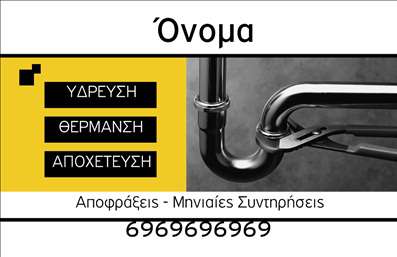  Η εκτύπωση μιας επαγγελματικής κάρτας για υδραυλικούς προσφέρει μια ιδανική λύση για την προβολή εξειδίκευσης και επαγγελματισμού. Σε αυτό το template, ο σχεδίασής της ενσωματώνει διάφορα στοιχεία που αναδεικνύουν τις υπηρεσίες που παρέχετε. Η ισχυρή φωτογραφία ενός σωλήνα εστιάζει τη προσοχή του παραλήπτη, ενώ το μοντέρνο και καθαρό layout προσφέρει ευκολία στο διάβασμα. Τα χρώματα που χρησιμοποιούνται είναι απαλά και επαγγελματικά, με τονισμένες λεπτομέρειες που προσθέτουν μια αίσθηση αξιοπιστίας. Η γραμματοσειρά είναι καθαρή και σύγχρονη, διευκολύνοντας την ανάγνωση των στοιχείων σας. Το template περιλαμβάνει ευφάνταστα πλαίσια για την εισαγωγή του ονόματός σας, του τηλεφώνου, και του λογότυπου της επιχείρησής σας, προσφέροντας μια ευέλικτη προσαρμογή στις ανάγκες σας. Το σημαντικό αυτό στοιχείο επιτρέπει στους υδραυλικούς να προβάλλουν ολοκληρωμένα τις υπηρεσίες τους, όπως υδραυλικές εγκαταστάσεις, θεραπείες και συντηρήσεις. Αυτή η επαγγελματική κάρτα μπορεί να σας βοηθήσει να κάνετε μια ισχυρή και θετική πρώτη εντύπωση στους πελάτες σας, αντικατοπτρίζοντας την ποιότητα των υπηρεσιών σας και την αφοσίωση σας στον τομέα σας. Μπορείτε να κάνετε όποιες αλλαγές θέλετε μέσω του online σχεδιαστικού εργαλείου.