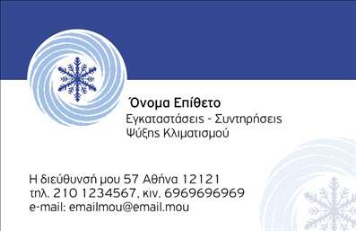  Σχέδιο για εκτύπωση επαγγελματικής κάρτας για Υδραυλικούς Αυτή η επαγγελματική κάρτα για υδραυλικούς συνδυάζει επαγγελματισμό και στυλ με έναν μοναδικό σχεδιασμό. Το φόντο, σε ζεστούς τόνους, ενσωματώνει εικόνες που σχετίζονται με το επάγγελμα, προσδίδοντας μια αίσθηση αξιοπιστίας. Η γραμματοσειρά είναι ευανάγνωστη, ενώ το layout είναι οργανωμένο, διευκολύνοντας την ανάγνωση των στοιχείων της επιχείρησης. Τα οπτικά στοιχεία του template όχι μόνο αναδεικνύουν την ειδικότητα του υδραυλικού αλλά και το επαγγελματικό του προφίλ, ενισχύοντας την αίσθηση της αξιοπιστίας. Η ευελιξία του design επιτρέπει την προσαρμογή για την εισαγωγή τηλεφώνου, διεύθυνσης και άλλων στοιχείων επικοινωνίας, καθιστώντας την κάρτα ιδανική για κάθε επαγγελματία στον τομέα. Μέσω αυτής της κάρτας, οι υπηρεσίες σας μπορούν να αναδειχθούν με εμφανή τρόπο, προσελκύοντας την προσοχή των πελατών σας. Οι εκτυπώσεις που θα κάνετε βασίζονται σε ένα σχέδιο που αποπνέει εξειδίκευση και επαγγελματισμό. Η επαγγελματική σας κάρτα είναι το πρώτο πράγμα που θα δουν οι πελάτες σας και η σωστή επιλογή μπορεί να σας βοηθήσει να κάνετε μια ισχυρή και επαγγελματική πρώτη εντύπωση. Μπορείτε να κάνετε όποιες αλλαγές θέλετε μέσω του online σχεδιαστικού εργαλείου.