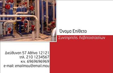 Επαγγελματική κάρτα υδραυλικού με κόκκινο φόντο, εργοταξιακή εικόνα και σαφή στοιχεία επικοινωνίας.