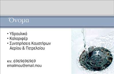Επαγγελματική κάρτα υδραυλικού με ατμόσφαιρα νερού, κομψή διάταξη, καθαρή γραμματοσειρά και χώρο για λογότυπο.
