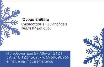 Επαγγελματική κάρτα υδραυλικού με μπλε φόντο και λευκές νιφάδες χιονιού, μοντέρνα γραμματοσειρά και ευρύχωρους χώρους για στοιχεία επικοινωνίας.