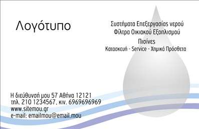 Επαγγελματική κάρτα υδραυλικού με απαλό μπλε και γκρι φόντο, διακριτές καμπύλες, ευανάγνωστη γραμματοσειρά και δυνατότητα προσθήκης λογότυπου.