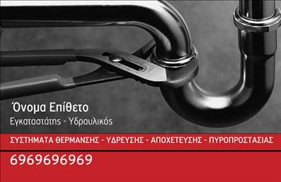    Επαγγελματική κάρτα Υδραυλικών Ψύξης και Θέρμανσης    Ανακαλύψτε μια κομψή και επαγγελματικά σχεδιασμένη     επαγγελματική κάρτα    για υδραυλικούς που ειδικεύονται στη ψύξη και θέρμανση. Το template διακρίνεται από μια μοντέρνα διάταξη με καθαρές γραμμές και εξαιρετική αναγνωσιμότητα. Το background είναι σε ήπιους τόνους που προάγουν τη γαλήνη και την αξιοπιστία, ιδανικά για επαγγελματίες του κλάδου.    Η γραμματοσειρά προσφέρει μια αίσθηση σοβαρότητας, ενώ οι επιλεγμένες λεπτομέρειες αποπνέουν επαγγελματισμό. Δημιουργείται έτσι μια αίσθηση εμπιστοσύνης, που είναι ζωτικής σημασίας για τους πελάτες που αναζητούν υδραυλικές υπηρεσίες.    Το σχέδιο διαθέτει ευελιξία στην προσαρμογή, επιτρέποντας την προσθήκη τηλεφώνου, διεύθυνσης και άλλων στοιχείων επικοινωνίας, ώστε οι πελάτες να μπορούν εύκολα να επικοινωνήσουν μαζί σας. Με την εκτύπωση σε υψηλής ποιότητας υλικά, η κάρτα σας θα είναι σίγουρα μια εντυπωσιακή εκπροσώπηση της επαγγελματικής σας εικόνας.    Επίσης, η κάρτα μπορεί να χρησιμοποιηθεί για να προβάλλει υπηρεσίες όπως η εγκατάσταση συστημάτων θέρμανσης, επισκευές υδραυλικών και συντηρήσεις, καθιστώντας την ιδανική για επαγγελματίες που θέλουν να ξεχωρίσουν στην αγορά.    Η     εκτύπωση    αυτού του template θα σας επιτρέψει να κάνετε μια ισχυρή πρώτη εντύπωση στους πελάτες σας, ενισχύοντας την αξιοπιστία και το κύρος σας στον τομέα.    Μπορείτε να κάνετε όποιες αλλαγές θέλετε μέσω του online σχεδιαστικού εργαλείου. 