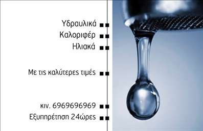 Επαγγελματική κάρτα υδραυλικού για ψύξη και θέρμανση, σε μπλε και γκρι χρώματα, με ευανάγνωστη γραμματοσειρά και στοιχεία επικοινωνίας.