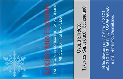  Αυτές οι επαγγελματικές κάρτες για υδραυλικούς ψύξης και θέρμανσης συνδυάζουν ένα κομψό και μοντέρνο σχεδιασμό που αποπνέει επαγγελματισμό και αξιοπιστία. Το σκούρο μπλε φόντο σε συνδυασμό με φωτεινές λεπτομέρειες προσδίδει μια αίσθηση σταθερότητας και εμπιστοσύνης, ιδανική για επαγγελματίες της συγκεκριμένης βιομηχανίας. Η ευανάγνωστη γραμματοσειρά και η στρατηγική διάταξη των στοιχείων προσφέρουν μια καθαρή και οργανωμένη εικόνα. Οι οπτικές λεπτομέρειες είναι προσεγμένες και αντιπροσωπεύουν την εξειδίκευση στον τομέα της υδραυλικής, καθιστώντας την ιδανική επιλογή για εργολάβους και τεχνικούς που θέλουν να ενισχύσουν την εικόνα τους. Επιπλέον, το σχέδιο της κάρτας επιτρέπει την εύκολη προσαρμογή στοιχείων όπως το τηλεφωνικό νούμερο, η διεύθυνση και το λογότυπο της επιχείρησης, δίνοντας έτσι τη δυνατότητα στους χρήστες να διαμορφώσουν το περιεχόμενο σύμφωνα με τις δικές τους ανάγκες. Αυτές οι επαγγελματικές κάρτες μπορούν να αναδείξουν τις υπηρεσίες και την εστίαση σας στον τομέα της υδραυλικής, διασφαλίζοντας ότι οι πελάτες σας θα έχουν εύκολη πρόσβαση στις πιο σημαντικές πληροφορίες. Η εκτύπωση μιας τέτοιας κάρτας μπορεί να βοηθήσει τον επαγγελματία να κάνει μια ισχυρή και επαγγελματική πρώτη εντύπωση στους πελάτες του. Μπορείτε να κάνετε όποιες αλλαγές θέλετε μέσω του online σχεδιαστικού εργαλείου.
