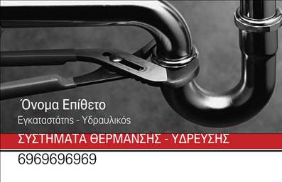  Αυτή η επαγγελματική κάρτα για υδραυλικούς ψύξης και θέρμανσης συνδυάζει ένα μοντέρνο και λειτουργικό σχεδιασμό που αποπνέει επαγγελματισμό. Το φόντο της κάρτας είναι σε αποχρώσεις του μπλε και του λευκού, που σχετίζονται με το νερό και τη δροσιά, κάνοντας την ιδανική για επαγγελματίες του χώρου. Η γραμματοσειρά είναι καθαρή και ευανάγνωστη, υπογραμμίζοντας την αξιοπιστία και τη σοβαρότητα του επαγγελματία. Η διάταξη της κάρτας επιτρέπει την εύκολη προσθήκη απαραίτητων στοιχείων όπως το όνομα, το επώνυμο, το τηλέφωνο και τις υπηρεσίες που προσφέρετε. Έτσι, οι πελάτες σας μπορούν γρήγορα να επικοινωνήσουν μαζί σας, γνωρίζοντας ότι διαθέτετε τις απαιτούμενες γνώσεις και την εμπειρία στον τομέα. Τα οπτικά στοιχεία του template αντικατοπτρίζουν τον τομέα της ψύξης και θέρμανσης, επαναλαμβάνοντας τη βασική ιδέα του επαγγέλματός σας και καθιστώντας την κάρτα σας μια φυσική συνέχεια της επιχείρησής σας. Η ενσωμάτωση ενός λογότυπου μπορεί να προσθέσει ακόμη περισσότερη προσωπικότητα, ενισχύοντας τη μάρκα σας. Μην ξεχνάτε ότι η εκτύπωση αυτή της κάρτας μπορεί να συμβάλει στην επίτευξη μιας ισχυρής πρώτης εντύπωσης στους πελάτες σας, επιβεβαιώνοντας την αξιοπιστία και τον επαγγελματισμό σας στον τομέα. Στη σημερινή ανταγωνιστική αγορά, η σωστή επαγγελματική κάρτα μπορεί να αποτελέσει το διαβατήριο για νέες συνεργασίες και ευκαιρίες. Μπορείτε να κάνετε όποιες αλλαγές θέλετε μέσω του online σχεδιαστικού εργαλείου.