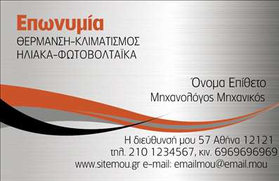  Αυτές οι επαγγελματικές κάρτες για υδραυλικούς, με θεματικό σχεδιασμό γύρω από τις υπηρεσίες ψύξης και θέρμανσης, συνδυάζουν λειτουργικότητα και αισθητική. Το background σε απαλή απόχρωση του μπλε προσδίδει μία αίσθηση δροσιάς, ενώ οι λεπτομέρειες σε κομψό λευκό χρώμα ενισχύουν την επαγγελματική εικόνα. Η γραμματοσειρά είναι μοντέρνα και ευανάγνωστη, διευκολύνοντας την αναγνωσιμότητα των στοιχείων της κάρτας. Ο οπτικός σχεδιασμός αντικατοπτρίζει απόλυτα την αξιοπιστία ενός υδραυλικού επαγγελματία, καθιστώντας τη κάρτα ιδανική για να κερδίσει την εμπιστοσύνη των πελατών. Οι καθαρές γραμμές και οι ισχυρές αντιθέσεις προβάλλουν το επαγγελματισμό, ενώ οι σημαντικές πληροφορίες, όπως το όνομα και το τηλέφωνο, είναι ευδιάκριτες και άρτια τοποθετημένες. Με την ευελιξία του σχεδίου, μπορείτε να προσθέσετε τα στοιχεία που επιθυμείτε, όπως αριθμό τηλεφώνου και διεύθυνση, κάνοντάς την ιδανική για οποιοδήποτε επαγγελματία στο χώρο της υδραυλικής. Η δυνατότητα προσαρμογής σας επιτρέπει να επιτύχετε την τέλεια κάρτα που θα αποτυπώνει την προσωπικότητά σας και τις υπηρεσίες σας. Επίσης, η παρουσίαση των υπηρεσιών ψύξης και θέρμανσης γίνεται μέσω του σχεδιασμού της κάρτας, επισημαίνοντας την εξειδίκευσή σας και αναδεικνύοντας την αξία της συνεργασίας σας με τους πελάτες. Η προσωπική επαφή και η πρώτη εντύπωση είναι καθοριστικής σημασίας στον κλάδο, και αυτές οι επαγγελματικές κάρτες μπορούν να σας βοηθήσουν να κάνετε μία ισχυρή και επαγγελματική εντύπωση στους πελάτες σας. Μπορείτε να κάνετε όποιες αλλαγές θέλετε μέσω του online σχεδιαστικού εργαλείου.