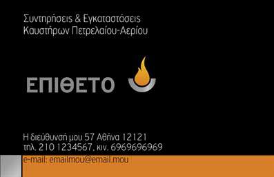    Επαγγελματικές κάρτες για Υδραυλικούς Ψύξης και Θέρμανσης    Αυτή η επαγγελματική κάρτα έχει σχεδιαστεί με φρεσκάδα και κομψότητα, ιδανική για επαγγελματίες στον τομέα της υδραυλικής τεχνικής, ειδικά στον τομέα της Ψύξης και Θέρμανσης. Ο σχεδιασμός της κάρτας ενσωματώνει μια ευχάριστη παλέτα χρωμάτων που συνδυάζει αποχρώσεις του μπλε και του πράσινου, υποδεικνύοντας τη σύνδεση με το νερό και την ενέργεια.    Η γραμματοσειρά είναι μοντέρνα και ευανάγνωστη, εξασφαλίζοντας ότι το όνομα και τα στοιχεία επικοινωνίας του επαγγελματία είναι άμεσα κατανοητά. Το layout είναι οργανωμένο, με καθαρούς χώρους και την κατάλληλη ιεράρχηση των πληροφοριών που το καθιστούν εύκολο στην πλοήγηση.    Τα οπτικά στοιχεία της κάρτας αντικατοπτρίζουν την αξιοπιστία και την επαγγελματική προσέγγιση του υδραυλικού, δίνοντας την αίσθηση της σοβαρότητας και της ποιότητας. Οι λεπτομέρειες και ο συνδυασμός χρωμάτων σίγουρα θα ενθουσιάσουν τους πελάτες, αναδεικνύοντας τις υπηρεσίες ψύξης και θέρμανσης που προσφέρονται.    Επιπλέον, η ευελιξία του design επιτρέπει την προσαρμογή για την εισαγωγή τηλεφώνου, διεύθυνσης και άλλων στοιχείων επικοινωνίας, επιτρέποντας στον επαγγελματία να δημιουργήσει μια κάρτα που ικανοποιεί τις μοναδικές του ανάγκες. Η επαγγελματική κάρτα, με την κατάλληλη εκτύπωση, μπορεί να βοηθήσει τον υδραυλικό να κάνει μια ισχυρή και επαγγελματική πρώτη εντύπωση στους πελάτες του.    Μπορείτε να κάνετε όποιες αλλαγές θέλετε μέσω του online σχεδιαστικού εργαλείου. 