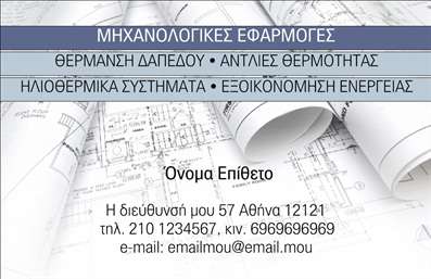    Επαγγελματικές κάρτες για Υδραυλικούς    Ανακαλύψτε το μοναδικό σχέδιο αυτής της επαγγελματικής κάρτας, ειδικά σχεδιασμένης για υδραυλικούς στον τομέα της ψύξης και θέρμανσης. Το φόντο της κάρτας χαρακτηρίζεται από ζεστές αποχρώσεις του μπλε που προσφέρουν μια αίσθηση επαγγελματισμού και αξιοπιστίας. Η γραμματοσειρά είναι σύγχρονη και ευανάγνωστη, διευκολύνοντας τους πελάτες να αποτυπώσουν τα στοιχεία σας με μια ματιά. Το layout είναι άρτιο και λειτουργικό, εξασφαλίζοντας ότι οι πληροφορίες σας προβάλλονται με σαφήνεια.    Η σχεδίαση αυτής της επαγγελματικής κάρτας αντικατοπτρίζει την επαγγελματική σας αφοσίωση και εμπειρία στον τομέα των υδραυλικών έργων. Ιδιαίτερα οι λεπτομέρειες σχετικά με τις υπηρεσίες ψύξης και θέρμανσης διακρίνονται και συμβάλλουν στη δημιουργία μιας ισχυρής πρώτης εντύπωσης. Τα χρώματα και τα οπτικά στοιχεία είναι προσεκτικά επιλεγμένα για να ενισχύσουν την εμπιστοσύνη στους πελάτες σας.    Επιπλέον, η ευελιξία του design σας επιτρέπει να προσαρμόσετε την κάρτα εισάγοντας τα στοιχεία επικοινωνίας σας, όπως το τηλέφωνο και τη διεύθυνση, υπό το πρίσμα των σύγχρονων αναγκών. Ο χώρος για το λογότυπο της επιχείρησής σας παρέχει επιπλέον ευκαιρίες για επαγγελματική παρουσίαση, ενώ η συνολική σχεδίαση προσφέρει την ιδανική πλατφόρμα για να αναδείξετε τις υπηρεσίες σας σε δυνητικούς πελάτες.    Η συγκεκριμένη κάρτα μπορεί να σας βοηθήσει να κάνετε μια ισχυρή και επαγγελματική πρώτη εντύπωση στους πελάτες σας, κάτι που είναι κρίσιμο σε έναν ανταγωνιστικό τομέα όπως αυτός των υπηρεσιών υδραυλικών. Επενδύστε στην εκτύπωση επαγγελματικών καρτών που θα αναδείξουν τη μοναδικότητά σας!    Μπορείτε να κάνετε όποιες αλλαγές θέλετε μέσω του online σχεδιαστικού εργαλείου. 