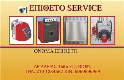    Ανακαλύψτε το μοναδικό σχέδιο αυτής της επαγγελματικής κάρτας, ειδικά σχεδιασμένης για υδραυλικούς στον τομέα ψύξης και θέρμανσης. Το template προσφέρει μια κομψή και σύγχρονη αισθητική με καθαρές γραμμές και έναν επαγγελματικό τόνο που αποπνέει αξιοπιστία. Το φόντο συνδυάζει ήπια χρώματα που προσελκύουν την προσοχή χωρίς να είναι υπερβολικά επιβλητικά, ενώ η γραμματοσειρά είναι ευανάγνωστη και προσθέτει μια αίσθηση σοβαρότητας στην κάρτα.    Τα οπτικά στοιχεία του template κουμπώνουν απόλυτα με το επάγγελμα του υδραυλικού, αναδεικνύοντας την τεχνογνωσία και την επαγγελματική του εικόνα. Κάθε λεπτομέρεια έχει σχεδιαστεί με σκοπό να τονίσει την αξιοπιστία του επαγγελματία, κάνοντάς τον να ξεχωρίζει στην αγορά. Η ευελιξία του design σας επιτρέπει να εισάγετε εύκολα στοιχεία όπως το τηλέφωνό σας, διεύθυνση και άλλες σημαντικές πληροφορίες επικοινωνίας, δημιουργώντας μια πλήρη επαγγελματική κάρτα που ικανοποιεί τις ανάγκες σας.    Η κάρτα αυτή εξυπηρετεί επίσης την προώθηση των υπηρεσιών σας στον τομέα της θέρμανσης και ψύξης, ενισχύοντας την προβολή σας μέσω των εκτυπώσεων που επιλέγετε. Προσέξτε ώστε οι πελάτες σας να θυμούνται τη δουλειά σας κάθε φορά που βλέπουν την κάρτα σας.    Η επαγγελματική κάρτα αυτή μπορεί να σας βοηθήσει να δημιουργήσετε μια ισχυρή και επαγγελματική πρώτη εντύπωση στους πελάτες σας, καταδεικνύοντας τον επαγγελματισμό και την εμπειρία σας.    Μπορείτε να κάνετε όποιες αλλαγές θέλετε μέσω του online σχεδιαστικού εργαλείου. 