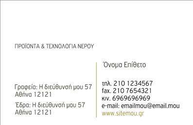  Ανακαλύψτε την τέχνη της επαγγελματικής αίσθησης με το template που έχει σχεδιαστεί ειδικά για υδραυλικούς στο πεδίο της ψύξης και θέρμανσης. Αυτή η κάρτα συνδυάζει ένα κομψό σχέδιο με σύγχρονα στοιχεία, προσφέροντας μια αισθητική που αποπνέει εμπιστοσύνη και αξιοπιστία. Η βάση της κάρτας έχει μια απλή γραμμική διάταξη σε ήρεμα χρώματα, που υποδηλώνει επαγγελματισμό και σοβαρότητα. Τα στοιχεία της κάρτας, όπως οι γραμματοσειρές και τα χρώματα, είναι επιλεγμένα ώστε να ενισχύουν την εικόνα ενός καταρτισμένου ειδικού στον τομέα της υδραυλικής. Στο κεντρικό τμήμα της κάρτας, υπάρχει χώρος για την προσαρμογή του ονόματος και του επωνύμου σας, καθώς και για την προσθήκη τηλεφώνου και διεύθυνσης. Αυτή η ευελιξία not only allows for personalized engagement με τους πελάτες σας αλλά σας δίνει τη δυνατότητα να αναδείξετε τις υπηρεσίες σας με συνέπεια και σαφήνεια. Το template προσκαλεί επίσης την εισαγωγή του λογότυπού σας ή την επωνυμία της επιχείρησής σας, προσφέροντας μια επιπλέον διάσταση στην επαγγελματική σας παρουσία. Με τη δυναμική εμφάνιση που προσφέρει αυτή η επαγγελματική κάρτα, οι πελάτες σας θα μπορέσουν άμεσα να αναγνωρίσουν τις υπηρεσίες σας στον τομέα της ψύξης και θέρμανσης, γεγονός που ενισχύει την αξιοπιστία και την επαγγελματική σας εικόνα. Με σωστές εκτυπώσεις, το template σας θα τονίσει τη σοβαρότητα της δουλειάς σας και θα κεντρίσει το ενδιαφέρον κάθε υποψήφιου πελάτη. Με την καλαίσθητη και επαγγελματική του σχεδίαση, αυτή η κάρτα μπορεί να σας βοηθήσει να κάνετε μια ισχυρή και επαγγελματική πρώτη εντύπωση στους πελάτες σας. Μπορείτε να κάνετε όποιες αλλαγές θέλετε μέσω του online σχεδιαστικού εργαλείου.