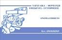 Επαγγελματικές κάρτες - Υδραυλικοί Ψύξη Θέρμανση - Κωδικός:95262