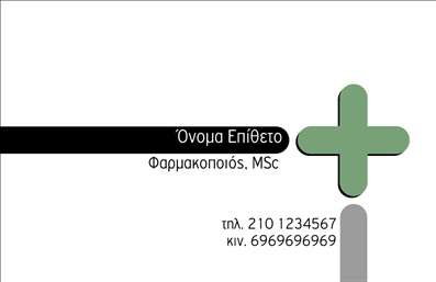 Επαγγελματική κάρτα φαρμακείου με κομψό σχεδιασμό, απαλές γραμμές και διακριτό φόντο, για επαγγελματική εικόνα.