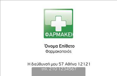  Ανακαλύψτε το ιδανικό σχέδιο για τις επαγγελματικές σας κάρτες που απευθύνονται στις φαρμακευτικές υπηρεσίες. Αυτή η μοντέρνα κάρτα διαθέτει μια κομψή και επαγγελματική σχεδίαση, με απαλά χρώματα που αποπνέουν εμπιστοσύνη και αξιοπιστία. Το λευκό φόντο ενισχύεται από λεπτές γραμμές που προσθέτουν μια αίσθηση τάξης και σοβαρότητας. Η γραμματοσειρά που χρησιμοποιείται είναι ευανάγνωστη, ενώ οι κατάλληλες προτάσεις στην κάρτα αντικατοπτρίζουν τη φροντίδα και την επαγγελματική προσέγγιση ενός φαρμακοποιού. Η διάταξη αφήνει αρκετό χώρο για την εισαγωγή ονόματος, επωνυμίας και άλλων στοιχείων επικοινωνίας, όπως τηλεφώνου και διεύθυνσης, καθιστώντας την ευέλικτη για προσαρμογή σύμφωνα με τις ανάγκες σας. Οι επαγγελματικές κάρτες αυτές μπορούν να αναδείξουν τις υπηρεσίες που προσφέρετε, είτε πρόκειται για φαρμακοθεραπεία, συμβουλευτική ή άλλες υπηρεσίες υγείας. Με σωστά σχεδιασμένες εκτυπώσεις, οι κάρτες σας θα αποτελέσουν το ιδανικό εργαλείο για να κάνετε μια εντυπωσιακή πρώτη εντύπωση στους πελάτες σας. Η χρήση αυτής της κάρτας μπορεί να σας βοηθήσει να κερδίσετε την εμπιστοσύνη των πελατών σας, προβάλλοντας τη σοβαρότητα και την επαγγελματική σας διάθεση. Μην διστάσετε να επενδύσετε στις συγκεκριμένες εκτυπώσεις για την ταυτότητά σας. Μπορείτε να κάνετε όποιες αλλαγές θέλετε μέσω του online σχεδιαστικού εργαλείου.
