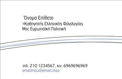  Η εκτύπωση μιας επαγγελματικής κάρτας για φιλόλογο είναι το κλειδί για μια επαγγελματική παρουσίαση. Αυτό το template προσφέρει έναν κομψό σχεδιασμό με ευδιάκριτο φόντο που συνδυάζει απαλά χρώματα και υψηλής ποιότητας γραμματοσειρές, καθιστώντας την κάρτα ευχάριστη στην όψη και εύκολη στην ανάγνωση. Το layout περιλάμβει θέση για το όνομα και το επίθετο, καθώς και για την ειδικότητά σας, αναδεικνύοντας την εξειδίκευσή σας ως φιλόλογος. Σημαντικά στοιχεία όπως ο αριθμός τηλεφώνου και το email είναι επίσης εύκολα προσβάσιμα, επιτρέποντας στους πελάτες σας να σας επικοινωνήσουν χωρίς κανένα κόπο. Η ευελιξία του design επιτρέπει την προσαρμογή του περιεχομένου, ώστε να συμπεριληφθούν οι υπηρεσίες σας, από την διδασκαλία γλώσσας μέχρι την επιμέλεια κειμένων. Μέσω αυτού του template, μπορείτε να προβάλετε την αξιοπιστία και τον επαγγελματισμό σας, κρίσιμα στοιχεία που θα ενισχύσουν την εικόνα σας ενώπιον των πελατών σας. Η επιτυχία σε έναν επαγγελματία φιλόλογο ξεκινά με μια ισχυρή και επαγγελματική πρώτη εντύπωση, και αυτό το template μπορεί να σας βοηθήσει να την αποκτήσετε. Δημιουργήστε την κάρτα σας σήμερα! Μπορείτε να κάνετε όποιες αλλαγές θέλετε μέσω του online σχεδιαστικού εργαλείου.