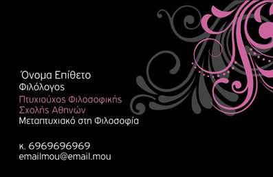 Επαγγελματική κάρτα φιλόλογου με μαύρο φόντο, καθαρές γραμματοσειρές και ευδιάκριτα στοιχεία, κατάλληλη για εκπαιδευτικά προγράμματα.