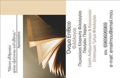  Η εκτύπωση μιας επαγγελματικής κάρτας για φιλόλογους δεν ήταν ποτέ πιο εντυπωσιακή! Σε αυτό το template επαγγελματικών καρτών, η κομψότητα και η σοβαρότητα αλληλοσυμπληρώνονται, δημιουργώντας μια εντύπωση εμπιστοσύνης και επαγγελματισμού. Το σχέδιο διαθέτει ένα απαλό λευκό φόντο που αναδεικνύει την προσοχή στη λεπτομέρεια. Η χρήση διακριτικών χρωμάτων εναρμονίζεται με τη γραμματοσειρά, προσφέροντας ευκρίνεια στα στοιχεία σας και αναδεικνύοντας την εξειδίκευσή σας στον τομέα της φιλολογίας. Ο χώρος για την εισαγωγή ετικέτας, τηλεφώνου και λογότυπου σας επιτρέπει να προσαρμόσετε την κάρτα σύμφωνα με τις ανάγκες σας. Τα οπτικά στοιχεία του template αντικατοπτρίζουν την αξιοπιστία σας, κάνοντάς την ιδανική για κάθε επαγγελματία που επιθυμεί να επικοινωνήσει τις υπηρεσίες του με σαφήνεια. Η δυνατότητα ευέλικτης προσαρμογής δίνει έμφαση στη μοναδικότητά σας, διασφαλίζοντας ότι κάθε κάρτα έχει την προσωπική σας πινελιά. Μπορείτε να αναδείξετε τα προγράμματα μαθημάτων ή τις υπηρεσίες διδασκαλίας σας, κάνοντάς την ιδανική για λεξιλόγιο, αξιολογήσεις ή συνεργασίες. Αυτή η κάρτα βοηθά τον φιλόλογο να κάνει μια ισχυρή και επαγγελματική πρώτη εντύπωση στους πελάτες του. Μπορείτε να κάνετε όποιες αλλαγές θέλετε μέσω του online σχεδιαστικού εργαλείου.Feel free to copy and paste the  into your website!