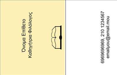  Η εκτύπωση μιας επαγγελματικής κάρτας για φιλόλογους είναι ιδανική για να ξεχωρίσετε την παρουσία σας στον χώρο της εκπαίδευσης. Σε αυτό το template επαγγελματικών καρτών για φιλόλογους, η σχεδίαση διακρίνεται για την απλότητα και την κομψότητά της. Το ουδέτερο υπόβαθρο σε φωτεινές αποχρώσεις αποτελεί το τέλειο φόντο για την ανάδειξη του ονόματος και του επαγγέλματος σας. Η γραμματοσειρά είναι ευδιάκριτη και σύγχρονη, προσδίδοντας αίσθηση επαγγελματισμού και αξιοπιστίας. Η απλότητα της κάρτας, με ένα διακριτικό λογότυπο και χώρο για απαραίτητα στοιχεία επικοινωνίας, καθιστά εύκολη την προσβασιμότητα για τους πελάτες σας. Μπορείτε να προσαρμόσετε αυτήν την κάρτα με τα δικά σας στοιχεία, συμπεριλαμβανομένου του τηλεφώνου και της διεύθυνσης, διασφαλίζοντας έτσι ότι οι πελάτες σας θα έχουν όλες τις απαραίτητες πληροφορίες στα χέρια τους. Η ευελιξία του design σας επιτρέπει να προσθέσετε στοιχεία που θα αναδείξουν τις υπηρεσίες ή την εξειδίκευσή σας, ενδυναμώνοντας την εικόνα σας στην αγορά. Η επαγγελματική σας κάρτα είναι το πρώτο βήμα για να κάνετε μια ισχυρή και επαγγελματική πρώτη εντύπωση στους πελάτες σας, αποδεικνύοντας την αφοσίωσή σας στην εκπαίδευση και την προσωπική ανάπτυξη. Μπορείτε να κάνετε όποιες αλλαγές θέλετε μέσω του online σχεδιαστικού εργαλείου.