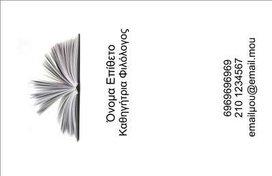 Πρότυπο σχέδιο επαγγελματικής κάρτας φιλόλογου με απαλές μπλε και λευκές αποχρώσεις, ευανάγνωστες γραμματοσειρές και χώρο για στοιχεία επικοινωνίας.