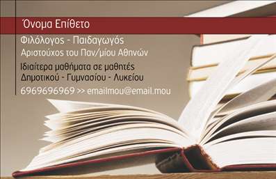    Αυτή η     επαγγελματική κάρτα    για φιλόλογους συνδυάζει κομψότητα και λειτουργικότητα, έχοντας μια ιδιαίτερα προσεγμένη σχεδίαση. Το υπόβαθρο είναι ήρεμο, με απαλές γκρι και μπλε αποχρώσεις, που προσδίδουν μια αίσθηση ηρεμίας και σοβαρότητας. Η επιλεγμένη γραμματοσειρά είναι ευανάγνωστη και η διάταξη αποπνέει επαγγελματισμό, κάνοντάς την ιδανική για κάθε φιλόλογο που επιθυμεί να εντυπωσιάσει.    Τα οπτικά στοιχεία της κάρτας καθιστούν την επαγγελματική σας ταυτότητα αξιόπιστη και σοβαρή. Ο απλός αλλά κομψός σχεδιασμός αντικατοπτρίζει την αγάπη για τη γλώσσα και το λογοτεχνικό πνεύμα, στοιχεία που κάθε φιλόλογος θέλει να επικοινωνήσει στους πελάτες του.    Η ευελιξία του design είναι ιδιαίτερα αξιοσημείωτη, καθώς παρέχει τη δυνατότητα προσθήκης τηλεφώνου, διεύθυνσης και άλλων στοιχείων επικοινωνίας, καθιστώντας την κάρτα ιδανική για την προώθηση των υπηρεσιών σας. Το δικό σας λογότυπο μπορεί επίσης να ενσωματωθεί, ενισχύοντας την εικόνα της επιχείρησής σας.    Αυτή η     επαγγελματική κάρτα    παρέχει το ιδανικό πλαίσιο για να παρουσιάσετε τις υπηρεσίες σας, όπως ιδιαίτερα μαθήματα, φροντιστήρια ή διορθώσεις κειμένων, αναδεικνύοντας τη μοναδικότητά σας στην αγορά. Με σωστές     εκτυπώσεις    , η κάρτα θα είναι ένα χρήσιμο εργαλείο για την αύξηση της ορατότητάς σας.    Η κάρτα αυτή βοηθά τον φιλόλογο να κάνει μια ισχυρή και επαγγελματική πρώτη εντύπωση στους πελάτες του, δίνοντας έμφαση στην ποιότητα των υπηρεσιών του μέσα από μια υψηλής ποιότητας     εκτύπωση    .    Μπορείτε να κάνετε όποιες αλλαγές θέλετε μέσω του online σχεδιαστικού εργαλείου. 