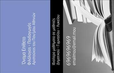 Επαγγελματική κάρτα φιλόλογου με απαλές μπλε και λευκές αποχρώσεις, κομψή διάταξη και χώρο για στοιχεία επικοινωνίας.