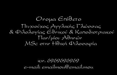 Επαγγελματική κάρτα φιλόλογου με λευκό φόντο, κομψή γραμματοσειρά και χώρο για υπηρεσίες και επικοινωνία.