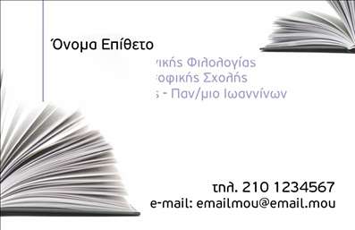    Αυτές οι επαγγελματικές κάρτες για φιλόλογους διαθέτουν έναν κομψό σχεδιασμό που αποπνέει αέρα αξιοπιστίας και επαγγελματισμού. Το φωτεινό φόντο σε απαλές αποχρώσεις του μπλε προσφέρει μια ήρεμη και ευχάριστη αίσθηση, ενώ η καθαρή και ευανάγνωστη γραμματοσειρά καθιστά τις πληροφορίες σας άμεσα προσβάσιμες στους πελάτες.    Η διάταξη της κάρτας είναι οργανωμένη, με τον χώρο για το όνομα και το επίθετο να κυριαρχεί στο κέντρο, δίνοντας τη δυνατότητα στους πελάτες να σας αναγνωρίσουν εύκολα. Τα οπτικά στοιχεία που έχουν χρησιμοποιηθεί αντικατοπτρίζουν με τον καλύτερο τρόπο την αφοσίωση του φιλόλογου στη γλώσσα και στη γνώση. Κάθε λεπτομέρεια ενισχύει την εικόνα ενός επαγγελματία που είναι αξιόπιστος και καταρτισμένος.    Η ευελιξία αυτού του template είναι εξαιρετική, καθώς μπορείτε να προσαρμόσετε ελεύθερα τον χώρο για την εισαγωγή των στοιχείων επικοινωνίας σας, όπως το τηλέφωνο και τη διεύθυνση. Αυτό σας επιτρέπει να προσφέρετε στους πελάτες σας όλες τις απαραίτητες πληροφορίες με ευκολία.    Αυτές οι επαγγελματικές κάρτες μπορούν να αναδείξουν τις υπηρεσίες σας, είτε είστε καθηγητής, είτε ερευνητής στον τομέα της γλωσσολογίας. Οι πληροφορίες που θα επιλέξετε να προσθέσετε θα σας βοηθήσουν να δημιουργήσετε μια ισχυρή παρουσία στην αγορά.    Μην υποτιμάτε τη σημασία μιας επαγγελματικής κάρτας στην πρώτη εντύπωση. Μια καλαίσθητη κάρτα μπορεί να κάνει τη διαφορά στο πώς οι πελάτες σας βιώνουν την επαγγελματική σας εικόνα, αναδεικνύοντας την επαγγελματική σας ταυτότητα.    Μπορείτε να κάνετε όποιες αλλαγές θέλετε μέσω του online σχεδιαστικού εργαλείου. 