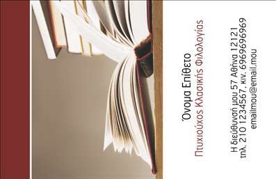  Ανακαλύψτε την κομψότητα και την επαγγελματικότητα στη σχεδίαση αυτής της κάρτας που απευθύνεται ειδικά στους φιλόλογους. Το ύφος του template συνδυάζει μαλακούς τόνους του μπλε με λευκό φόντο, δημιουργώντας μία αίσθηση ηρεμίας και σοφίας. Η διακριτική γραμματοσειρά προσθέτει μία νότα σοβαρότητας και αξιοπιστίας, που μπορεί να εμπνεύσει τους πελάτες σας. Τα οπτικά στοιχεία της κάρτας αντικατοπτρίζουν την ακαδημαϊκή πλευρά του επαγγέλματος σας, προβάλλοντας την εξειδίκευσή σας στη γλώσσα και τη λογοτεχνία. Ο minimal σχεδιασμός επιτρέπει στα στοιχεία επικοινωνίας να ξεχωρίζουν, προσφέροντας παράλληλα ευελιξία για να προσαρμόσετε το τηλέφωνο, τη διεύθυνση και οποιαδήποτε άλλα στοιχεία χρειάζεστε. Επιπλέον, οι υπηρεσίες σας, όπως φροντιστήρια και ιδιωτικά μαθήματα, μπορούν να αναδειχθούν μέσα από τη χρήση αυτής της κάρτας, προσελκύοντας πελάτες που αναζητούν αξιόπιστους φιλολόγους. Το μοναδικό στυλ σας, σε συνδυασμό με υψηλής ποιότητας εκτυπώσεις, εκφράζει την επαγγελματική σας εικόνα από την πρώτη στιγμή. Μην παραλείψετε την ευκαιρία να εντυπωσιάσετε με αυτήν την επαγγελματική κάρτα, η οποία μπορεί να σας βοηθήσει να κάνετε μία ισχυρή και επαγγελματική πρώτη εντύπωση στους πελάτες σας. Μπορείτε να κάνετε όποιες αλλαγές θέλετε μέσω του online σχεδιαστικού εργαλείου.