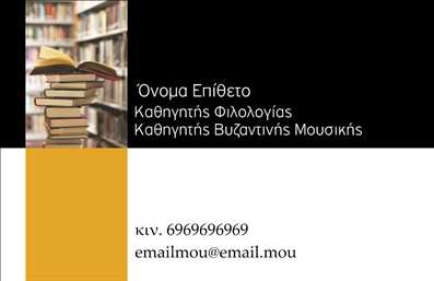  Ανακαλύψτε την κομψότητα και τη λεπτότητα σε αυτή την επαγγελματική κάρτα για φιλόλογους. Ο σχεδιασμός της κάρτας ενσωματώνει απαλά χρώματα και μία μινιμαλιστική προσέγγιση, με έναν ελκυστικό συνδυασμό γραμματοσειρών που αποπνέει αμεσότητα και ευγένεια. Το background διαθέτει μια ήρεμη ατμόσφαιρα που προκαλεί θετικά συναισθήματα, προσφέροντας ένα ευχάριστο οπτικό αποτέλεσμα. Ο σχεδιασμός αντικατοπτρίζει την επαγγελματική αξιοπιστία του φιλολόγου, με την καθαρή διάταξη των στοιχείων να επιτρέπει στον χρήστη να προσαρμόσει το όνομά του, τον αριθμό τηλεφώνου, καθώς και άλλες σχετικές πληροφορίες. Οι επαγγελματικές κάρτες αυτές δεν είναι μόνο ενημερωτικές, αλλά και καλαίσθητες, προάγοντας τις υπηρεσίες του φιλόλογου σε κάθε πιθανό πελάτη. Η ευελιξία του design επιτρέπει στους φιλόλογους να προσθέσουν στοιχεία όπως τη διεύθυνση του γραφείου τους ή τον ιστότοπό τους, ενισχύοντας την επικοινωνία και την προσβασιμότητα με τους πελάτες τους. Οι υπηρεσίες, όπως μαθήματα και βοήθεια σε εργασίες, γίνονται ακόμα πιο ελκυστικές μέσω αυτού του επαγγελματικού εργαλείου. Με την εκτύπωση αυτής της κάρτας, οι φιλόλογοι μπορούν να κάνουν μια ισχυρή και επαγγελματική πρώτη εντύπωση, ενισχύοντας τη φήμη και την εικόνα τους στον τομέα τους. Μπορείτε να κάνετε όποιες αλλαγές θέλετε μέσω του online σχεδιαστικού εργαλείου.