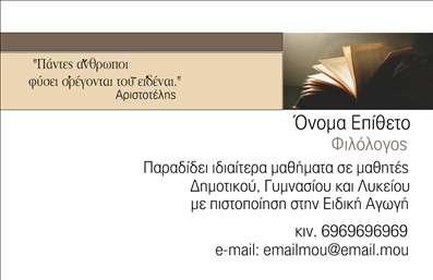 Επαγγελματική κάρτα φιλολόγου με απαλή παλέτα χρωμάτων, μοντέρνα γραμματοσειρά και χώρο για στοιχεία επικοινωνίας.