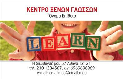  Η εκτύπωση μιας επαγγελματικής κάρτας για φροντιστήρια είναι το ιδανικό εργαλείο για να επικοινωνήσετε με τους πελάτες σας. Στο συγκεκριμένο template, ο σχεδιασμός περιλαμβάνει ζωντανά γραμματάκια που αναγράφουν τη λέξη 