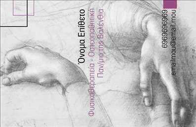 Επαγγελματική κάρτα φυσικοθεραπευτή με ήρεμο φόντο, καθαρή γραμματοσειρά και ευανάγνωστα στοιχεία επικοινωνίας.