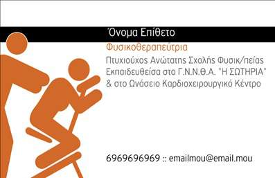  Η εκτύπωση μιας επαγγελματικής κάρτας για φυσιοθεραπευτές μπορεί να προσφέρει μια άμεση και επαγγελματική επικοινωνία με τους πελάτες. Σε αυτό το template επαγγελματικών καρτών, ο σχεδιασμός είναι καθαρός και σύγχρονος, με μία ευχάριστη χρωματική παλέτα που συνδυάζει λευκό και πορτοκαλί, δημιουργώντας μια αίσθηση φρεσκάδας και δυναμισμού. Η γραμματοσειρά είναι απλή και ευανάγνωστη, τονίζοντας τα στοιχεία του επαγγελματία, όπως το όνομα και το επώνυμο, ενώ παρέχει χώρο για την εισαγωγή τηλεφώνου και διεύθυνσης. Το layout επιτρέπει την τέλεια τοποθέτηση του λογότυπου, αναδεικνύοντας την ατομικότητα και την επαγγελματική ταυτότητα του φυσιοθεραπευτή. Η σχεδίαση είναι ιδανική για να αντανακλά τον επαγγελματισμό και την αξιοπιστία που χρειάζεται ένας φυσιοθεραπευτής, επιτρέποντας ταυτόχρονα επαρκή ευελιξία στην προσαρμογή των στοιχείων. Μπορείτε να αναδείξετε τις υπηρεσίες σας με ένα εντυπωσιακό και καλά οργανωμένο σχέδιο. Η επαγγελματική κάρτα αυτή σας βοηθά να κάνετε μια ισχυρή και επαγγελματική πρώτη εντύπωση στους πελάτες σας. Μην ξεχνάτε, ότι η εκτύπωση επαγγελματικών καρτών δεν είναι απλώς μία διαδικασία εκτύπωσης αλλά και ένα σημαντικό εργαλείο για την ανάπτυξη της επαγγελματικής σας εικόνας. Μπορείτε να κάνετε όποιες αλλαγές θέλετε μέσω του online σχεδιαστικού εργαλείου.