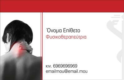 Επαγγελματική κάρτα φυσικοθεραπευτή με λευκό φόντο και κόκκινες πινελιές, σύγχρονη γραμματοσειρά και χώρο για λογότυπο.