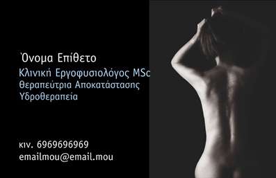  Η εκτύπωση μιας επαγγελματικής κάρτας για φυσιοθεραπευτές ενσωματώνει ένα κομψό και σύγχρονο σχέδιο, ιδανικό για κάθε επαγγελματία στον τομέα της υγείας. Το template αυτό διαθέτει μια αριστοκρατική απλότητα, με φόντο που αναδεικνύει τη σοβαρότητα και τον επαγγελματισμό, με απαλά χρώματα που προσδίδουν ηρεμία. Η επιλογή γραμματοσειράς είναι ευανάγνωστη και δίνει έμφαση στο όνομα και το επάγγελμα, πράγμα που συμβάλλει στην αναγνωσιμότητα της κάρτας. Τα οπτικά στοιχεία της κάρτας αντικατοπτρίζουν την αξιοπιστία του φυσικοθεραπευτή, υποδεικνύοντας την εξειδίκευσή του στον τομέα της αποκατάστασης. Η ευελιξία του design επιτρέπει την προσθήκη προσωπικών στοιχείων, όπως τη διεύθυνση και το τηλέφωνο, σε χωριστές περιοχές που διευκολύνουν την επικοινωνία με τους πελάτες. Επιπλέον, οι υπηρεσίες που προσφέρονται μπορούν να αναδειχθούν μέσω της κάρτας, προσελκύοντας το ενδιαφέρον των πελατών και ενισχύοντας την επαγγελματική εικόνα του φυσιοθεραπευτή. Η αναφορά σε συγκεκριμένες υπηρεσίες αποκατάστασης μπορεί να βοηθήσει στην προσέγγιση δυνητικών πελατών, δημιουργώντας ένα ισχυρό και επαγγελματικό brand. Αυτή η επαγγελματική κάρτα έχει σχεδιαστεί για να κάνει μία ισχυρή και επαγγελματική πρώτη εντύπωση στους πελάτες σας, υπογραμμίζοντας τον επαγγελματισμό και την αφοσίωσή σας στις υπηρεσίες αποκατάστασης. Μπορείτε να κάνετε όποιες αλλαγές θέλετε μέσω του online σχεδιαστικού εργαλείου.