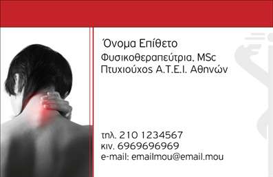  Η εκτύπωση μιας επαγγελματικής κάρτας για φυσικοθεραπευτές είναι ιδανική για να αποτυπώσετε την εξειδίκευσή σας στον τομέα της υγείας. Το συγκεκριμένο template διαθέτει ένα κομψό και σύγχρονο σχέδιο, με λεπτές γραμμές και ήρεμα χρώματα, που αναδεικνύουν την επαγγελματική εικόνα σας. Το background είναι απλό, επιτρέποντας τα στοιχεία σας να ξεχωρίζουν με χαρακτηριστική ευκολία. Η γραμματοσειρά είναι μοντέρνα και ευανάγνωστη, σχεδιασμένη να αγκαλιάζει την καθαρότητα και την αξιοπιστία που αποπνέει το επάγγελμα σας. Το layout έχει σχεδιαστεί με προσοχή, επιτρέποντας σας να εισάγετε εύκολα το όνομά σας, τον τίτλο σας, καθώς και τα στοιχεία επικοινωνίας σας, όπως το τηλέφωνο και τη διεύθυνση. Θέμα εστιασμένο στην ευελιξία, αυτό το template μπορεί να προσαρμοστεί για να συμπεριλάβει το λογότυπο ή την επωνυμία του ιατρείου σας, ενισχύοντας ακόμη περισσότερο την παρουσία σας στην αγορά. Οι υπηρεσίες φυσικοθεραπείας σας μπορούν να προβάλλονται με επαγγελματισμό μέσα από την κάρτα σας, προσφέροντας ένα πρώτο θετικό αντίκτυπο στους εν δυνάμει πελάτες σας. Αυτές οι επαγγελματικές κάρτες διασφαλίζουν ότι οι πελάτες σας θα αποκομίσουν μια ισχυρή και αξιόπιστη πρώτη εντύπωση, θέτοντας τις βάσεις για μια επιτυχημένη συνεργασία. Επίσης, με την ολοκληρωμένη προσφορά του τυπογραφείου μας, η διαδικασία εκτύπωσης είναι εύκολη και γρήγορη. Μπορείτε να κάνετε όποιες αλλαγές θέλετε μέσω του online σχεδιαστικού εργαλείου.