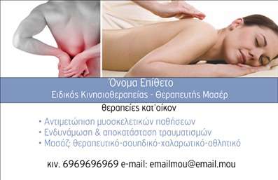 Επαγγελματική κάρτα φυσικοθεραπευτή σε λευκούς και γαλάζιους τόνους, μοντέρνο σχέδιο με καθαρό φόντο και χώρο για στοιχεία επικοινωνίας.